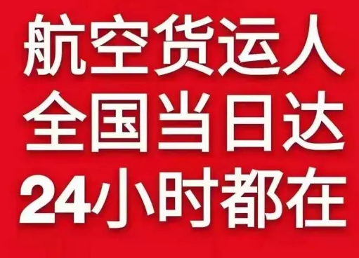 塔城千泉机场货运货物、航空货运:物流行业各岗位招聘